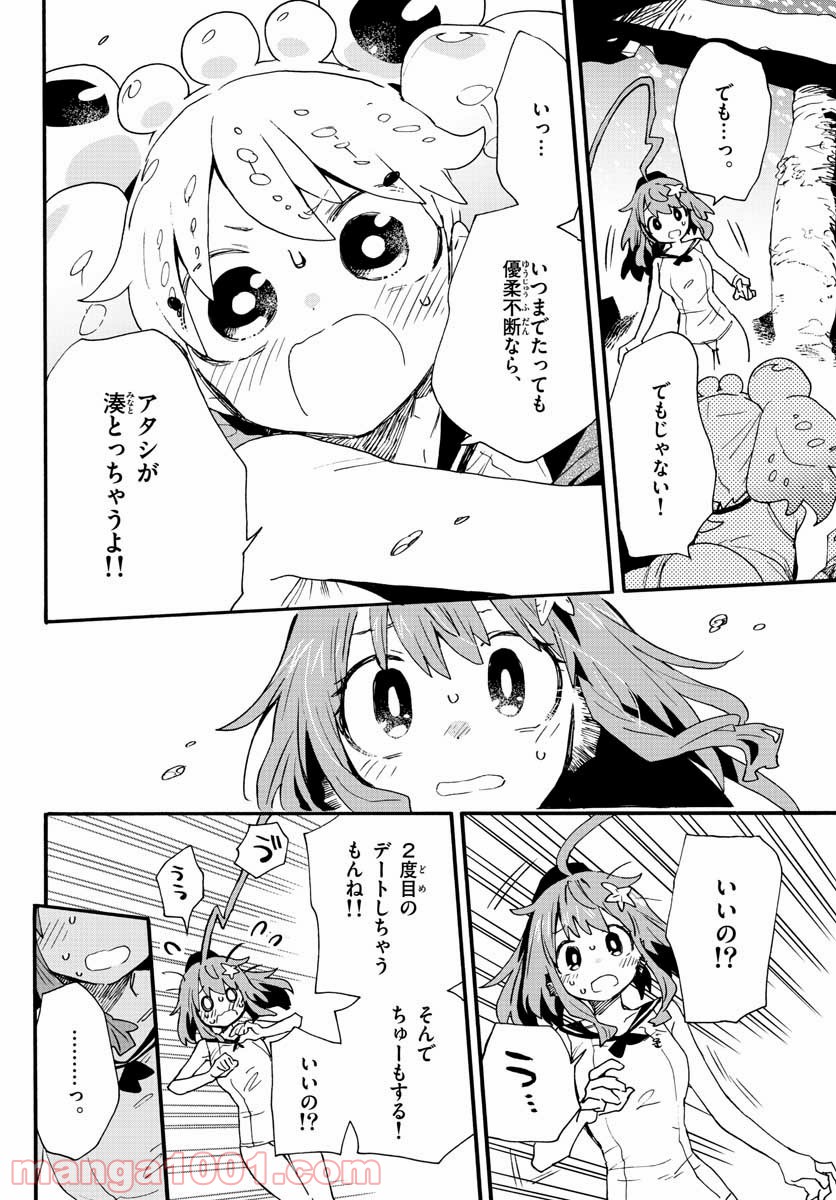 ウタカタノミナト - 第19話 - Page 18