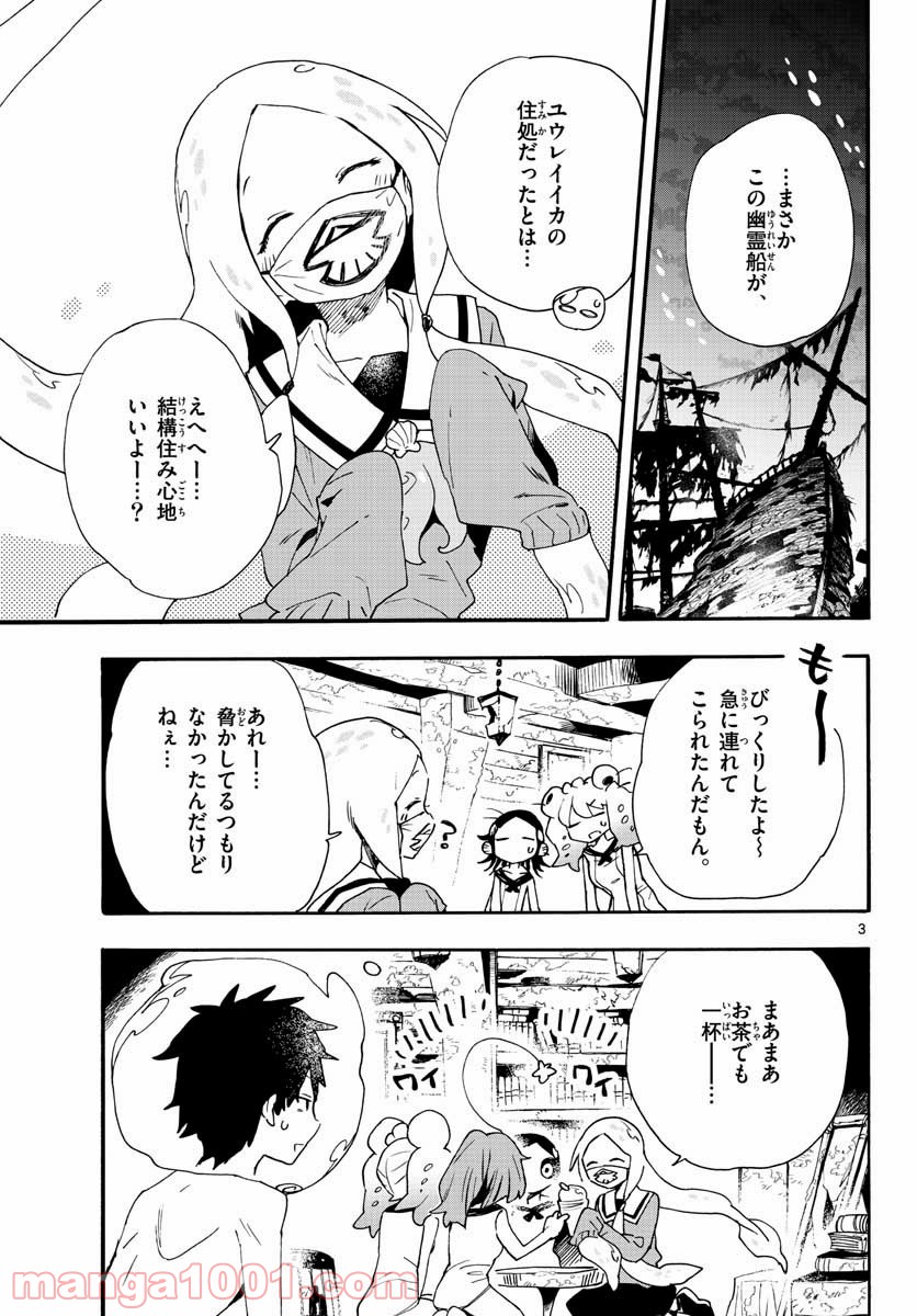 ウタカタノミナト - 第19話 - Page 3