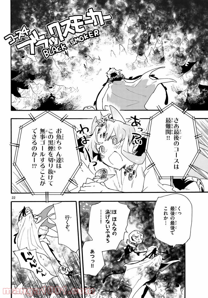 ウタカタノミナト - 第19話 - Page 22