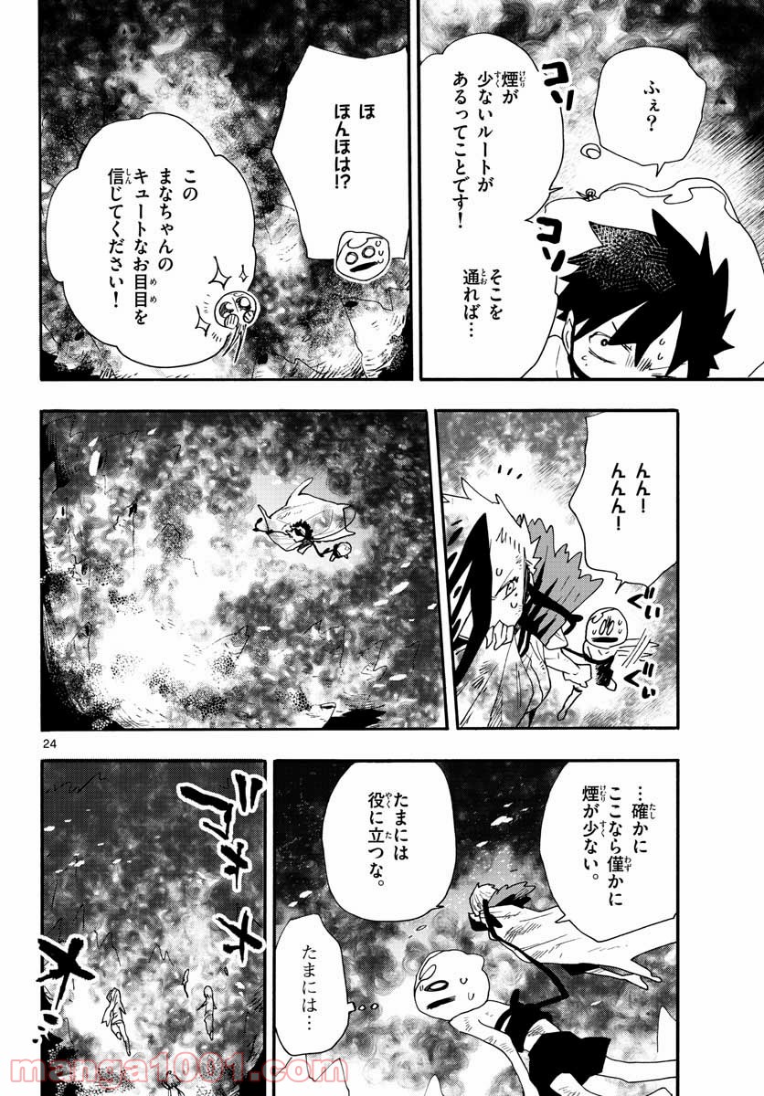 ウタカタノミナト - 第19話 - Page 24