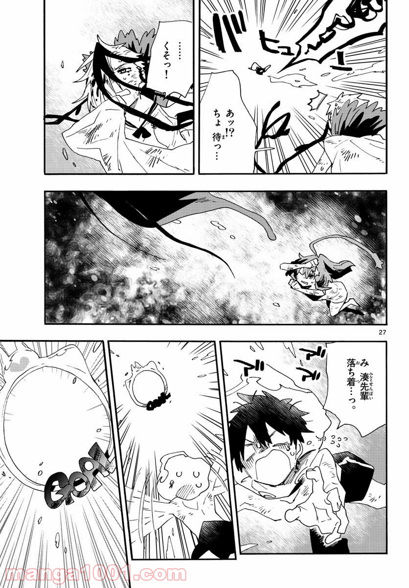 ウタカタノミナト - 第19話 - Page 27