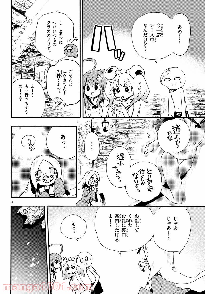 ウタカタノミナト - 第19話 - Page 4