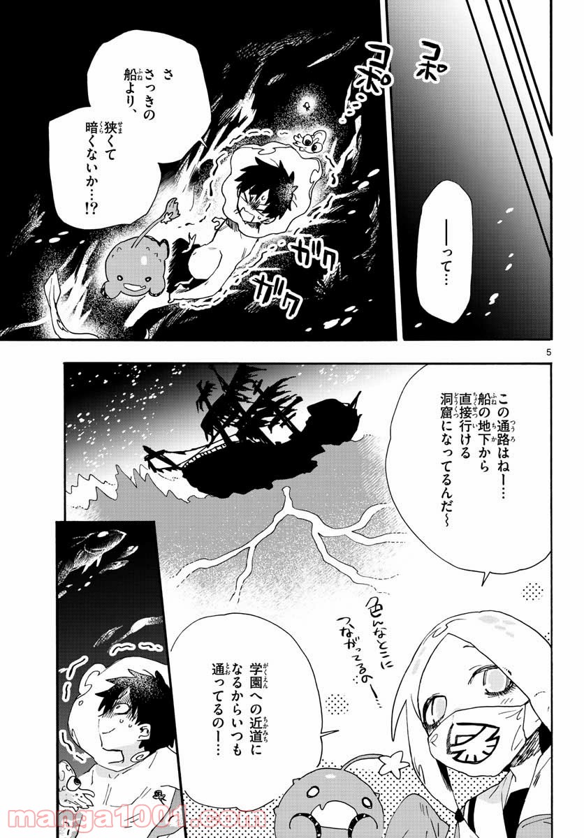 ウタカタノミナト - 第19話 - Page 5