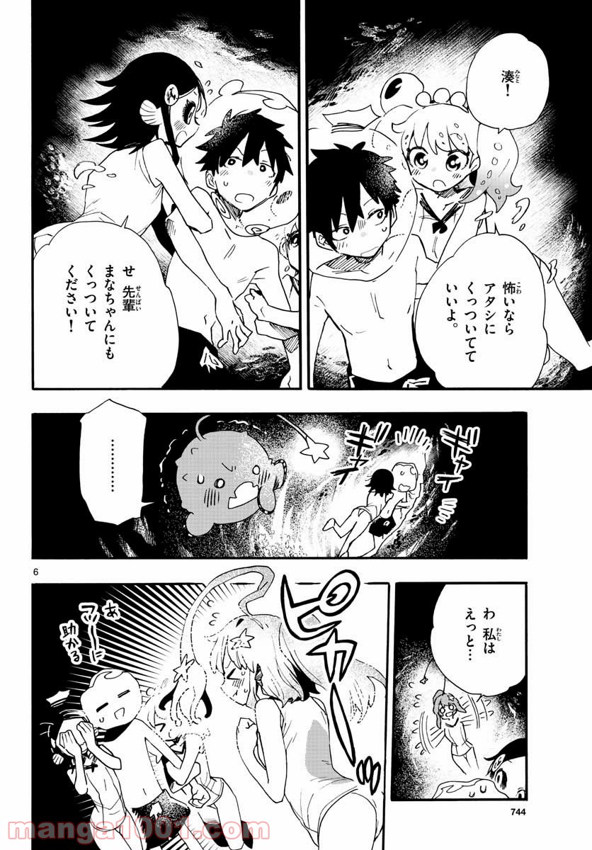 ウタカタノミナト - 第19話 - Page 6