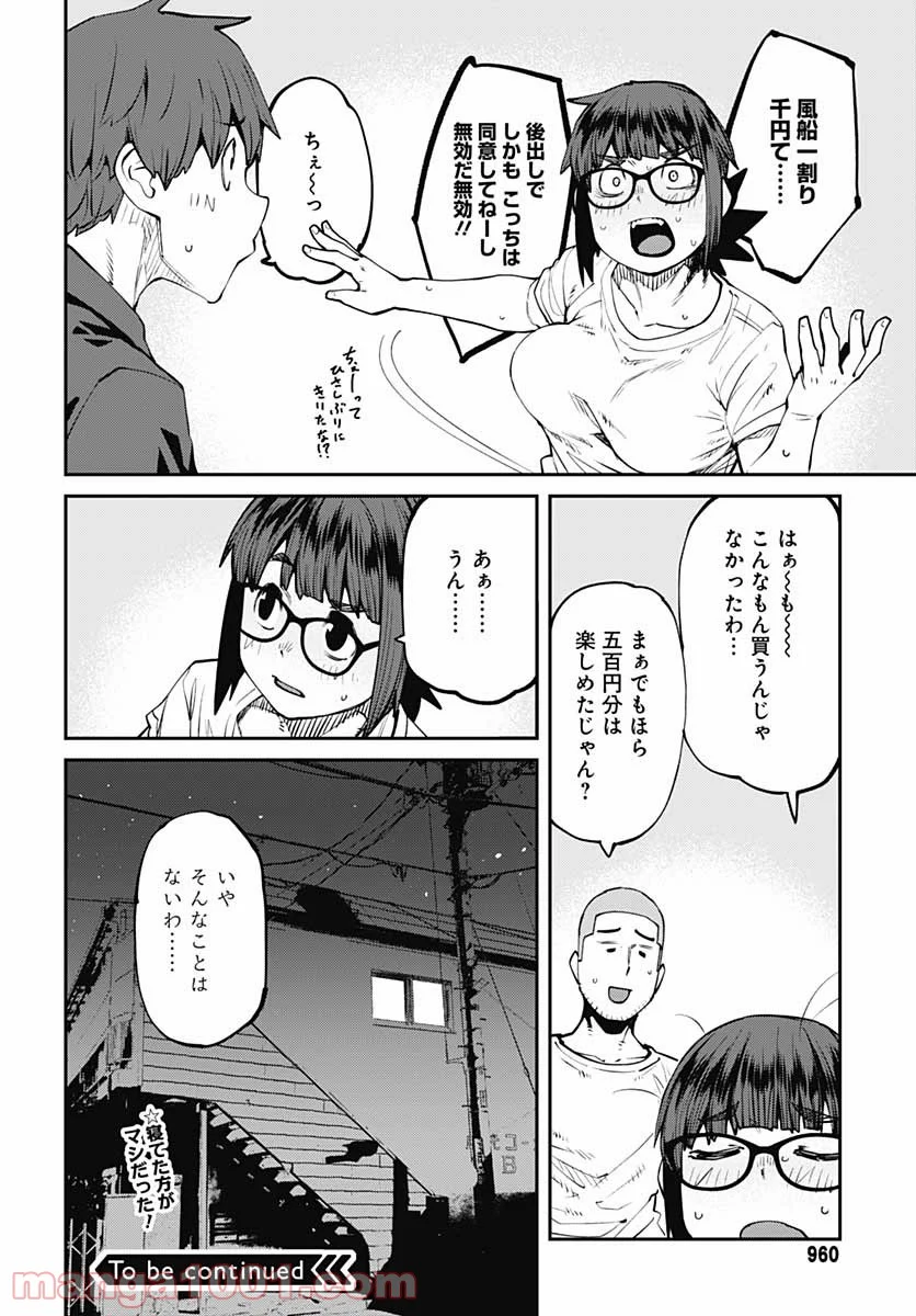 惰性67パーセント - 第84話 - Page 14