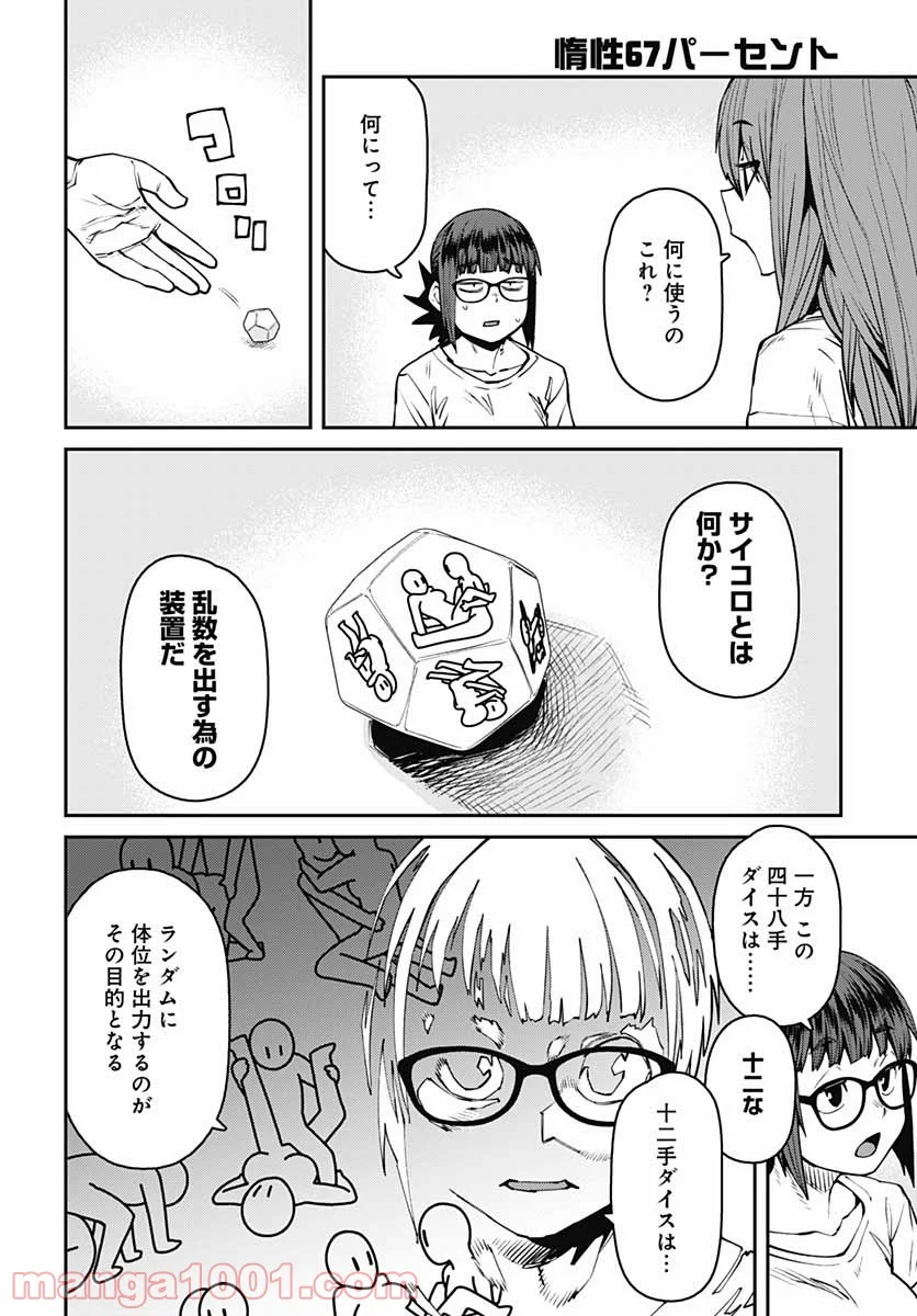 惰性67パーセント - 第84話 - Page 4