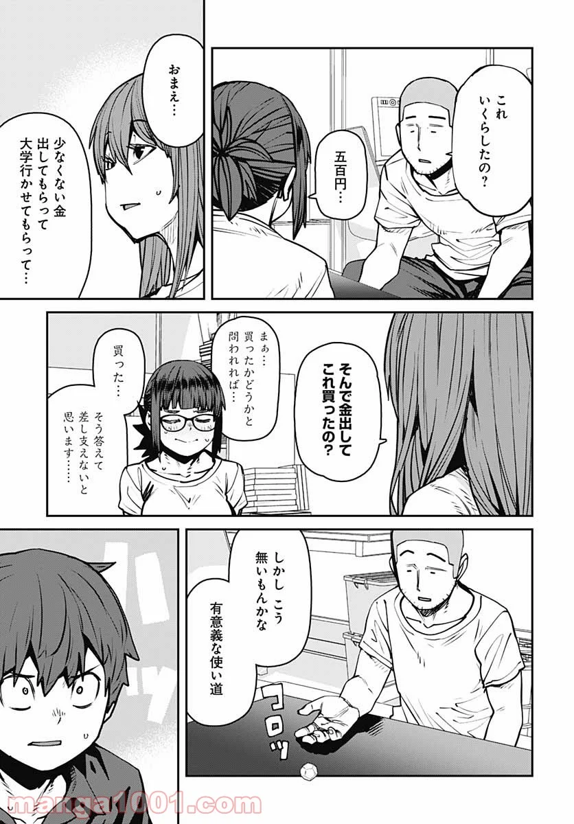 惰性67パーセント - 第84話 - Page 7