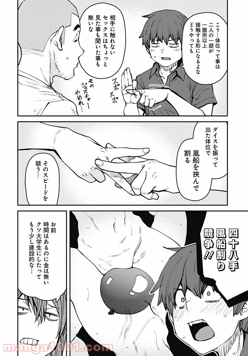 惰性67パーセント - 第84話 - Page 8