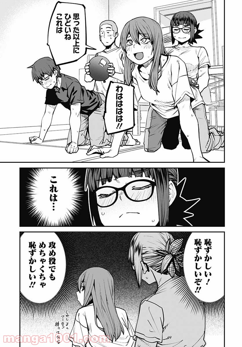 惰性67パーセント - 第84話 - Page 9