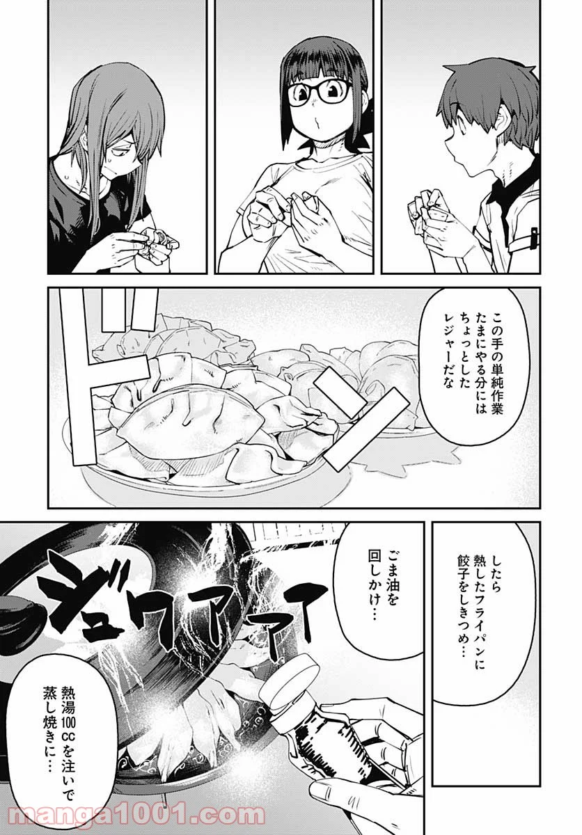 惰性67パーセント - 第87話 - Page 11