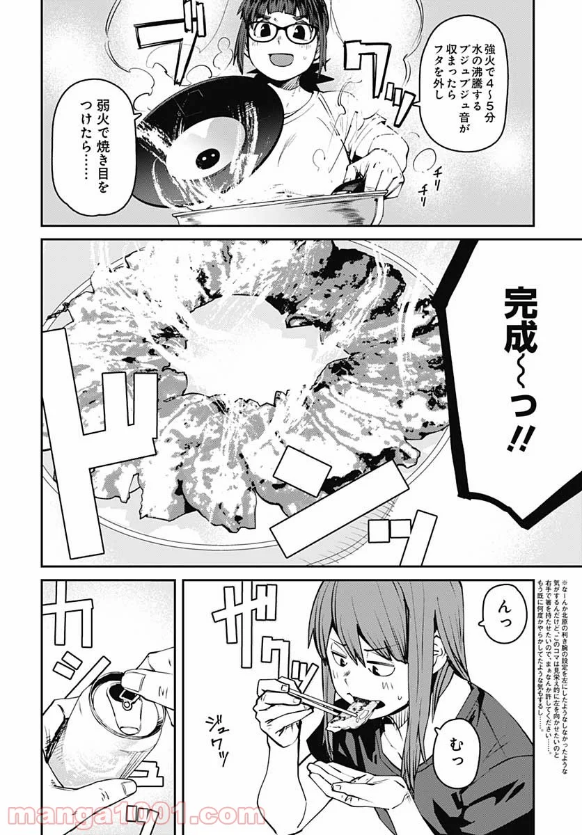 惰性67パーセント - 第87話 - Page 12