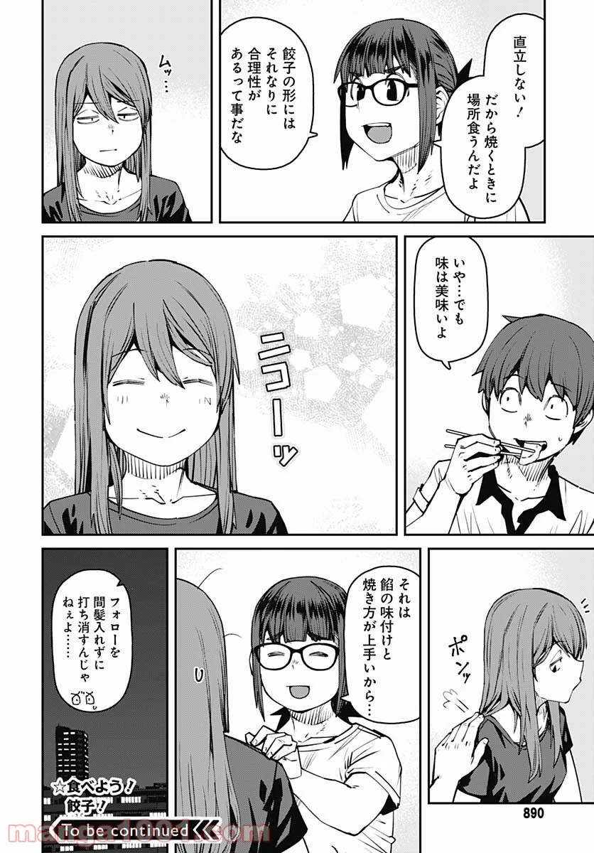 惰性67パーセント - 第87話 - Page 14