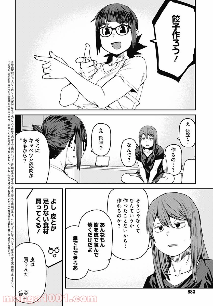 惰性67パーセント - 第87話 - Page 6