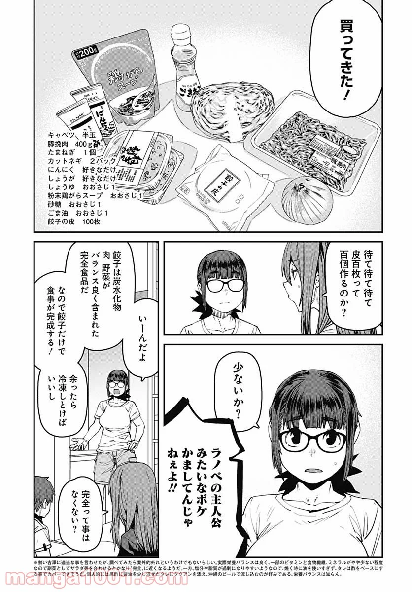 惰性67パーセント - 第87話 - Page 7