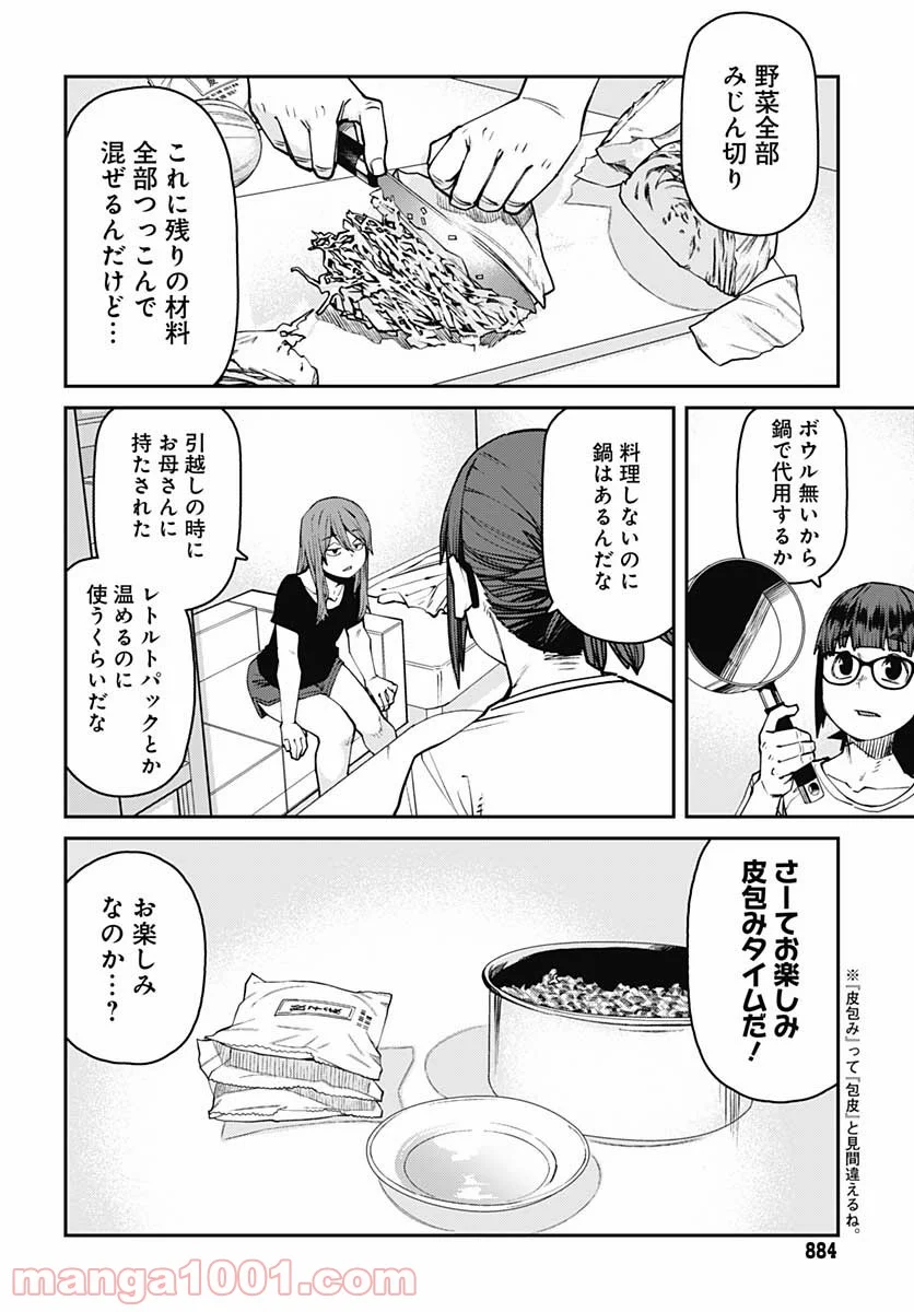 惰性67パーセント - 第87話 - Page 8