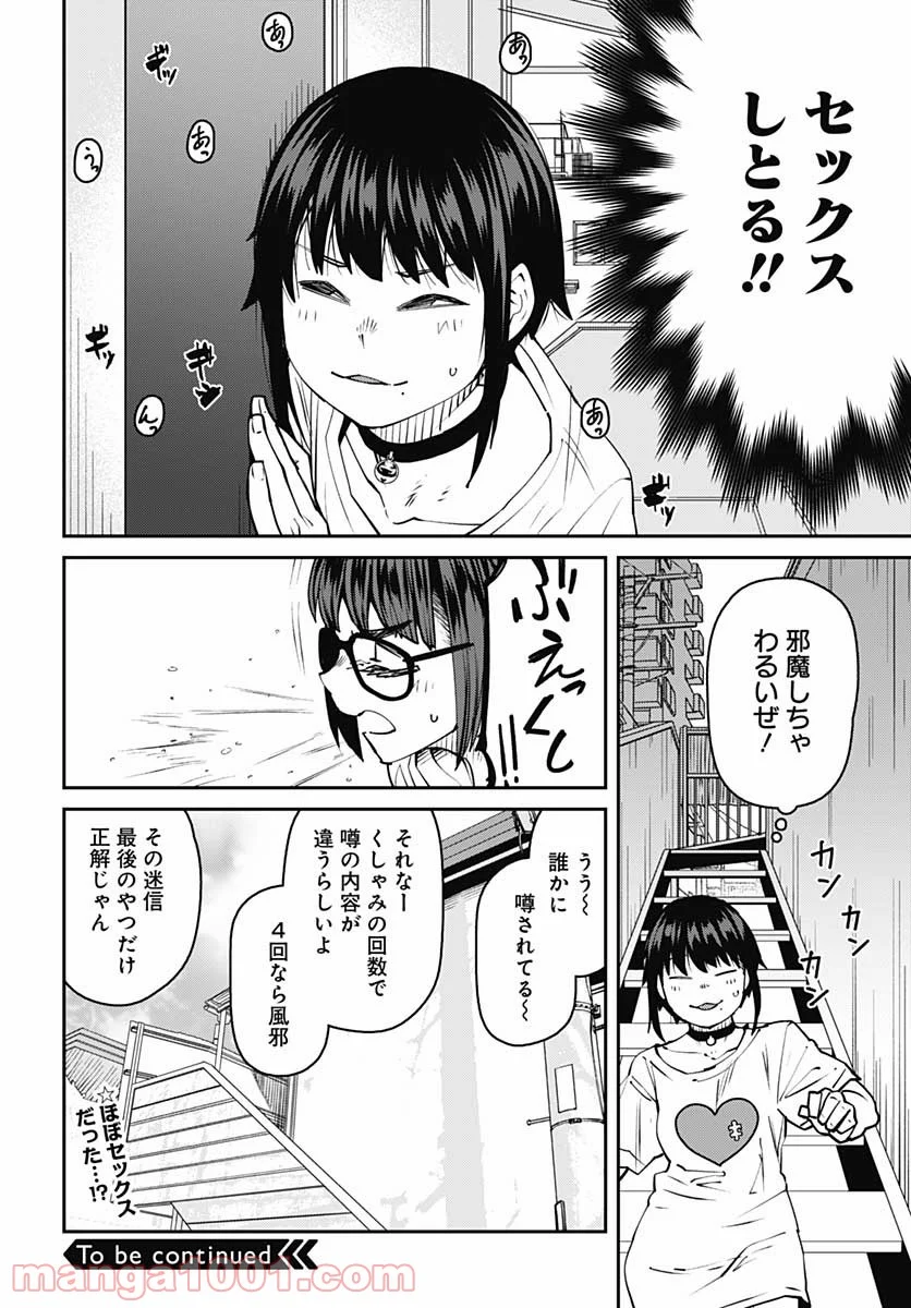 惰性67パーセント - 第88話 - Page 13