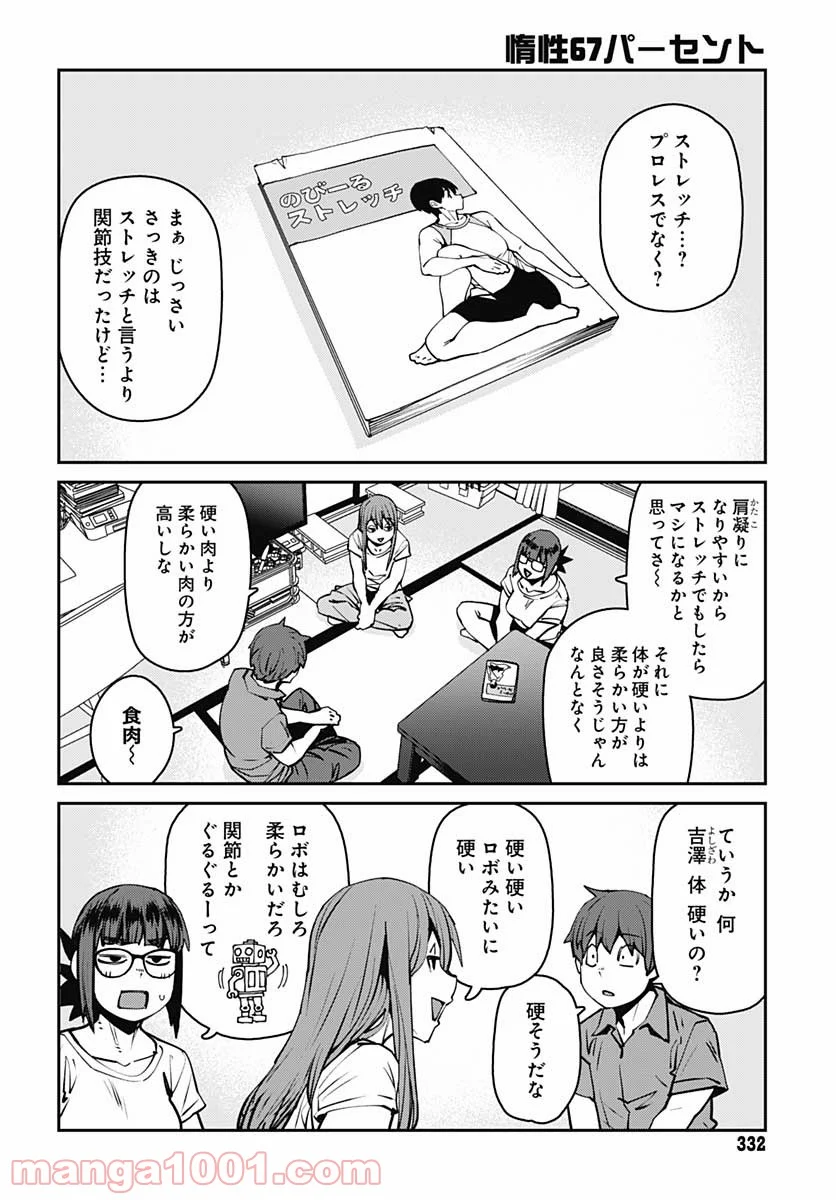 惰性67パーセント - 第88話 - Page 3