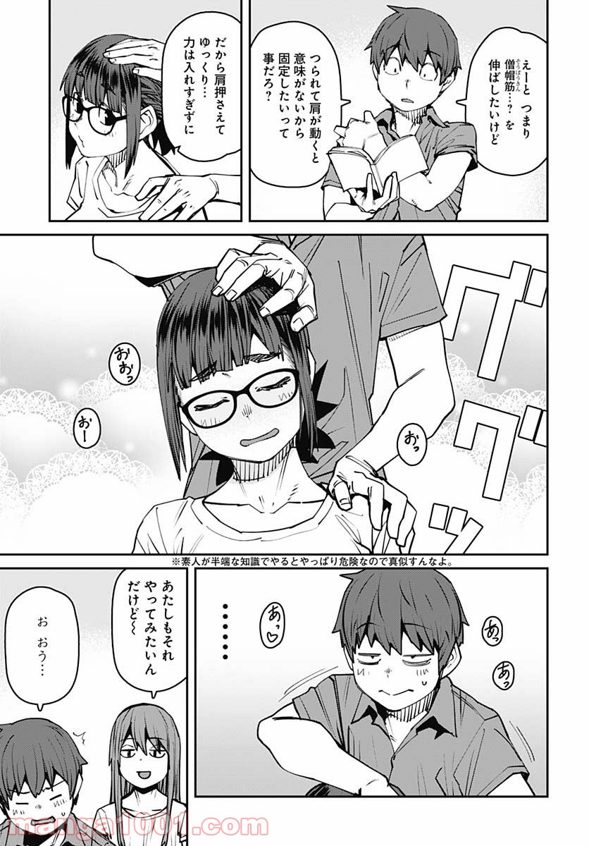 惰性67パーセント - 第88話 - Page 6