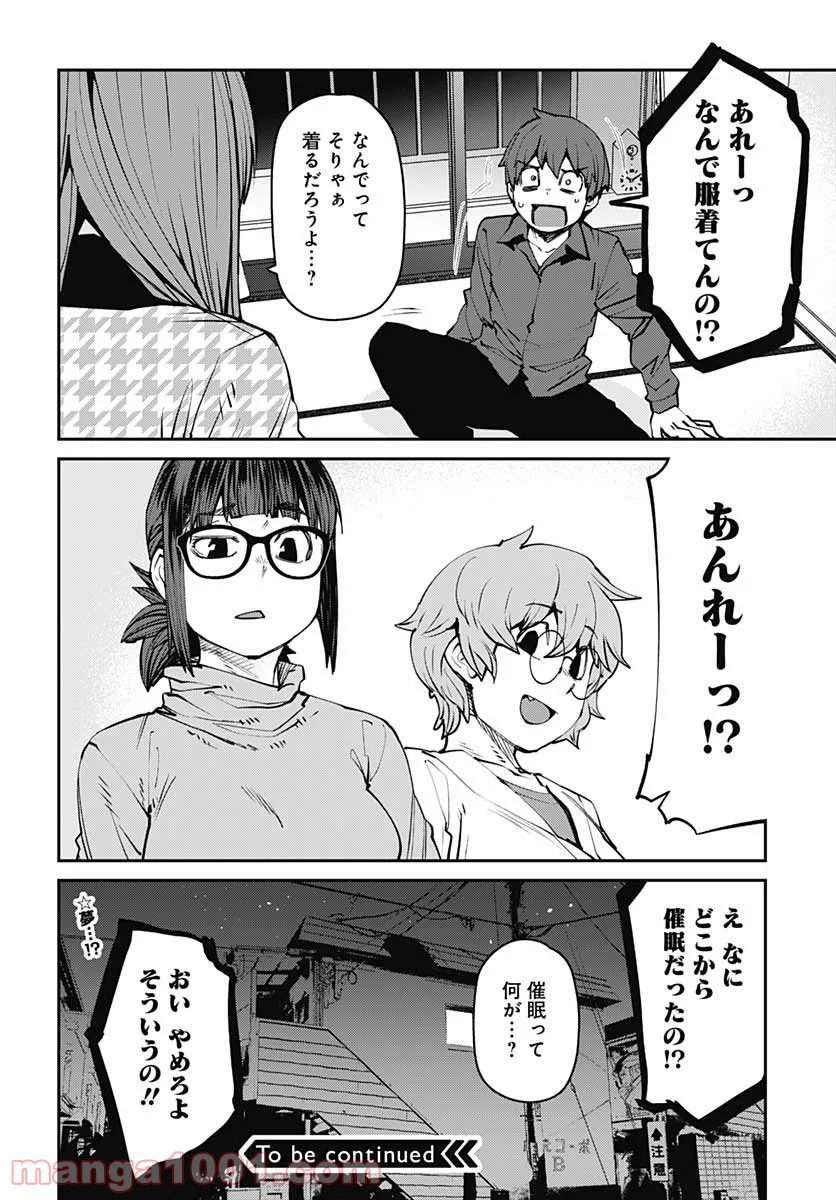 惰性67パーセント - 第89話 - Page 14