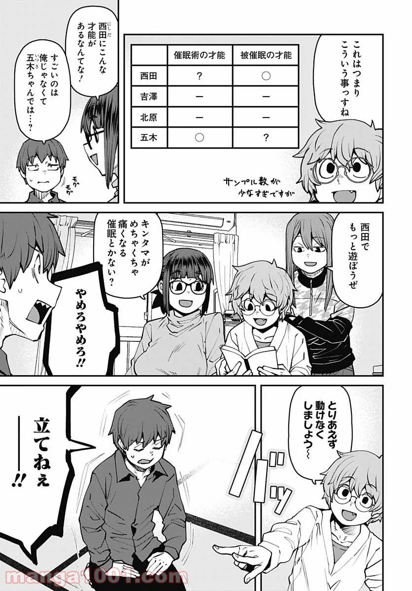 惰性67パーセント - 第89話 - Page 7