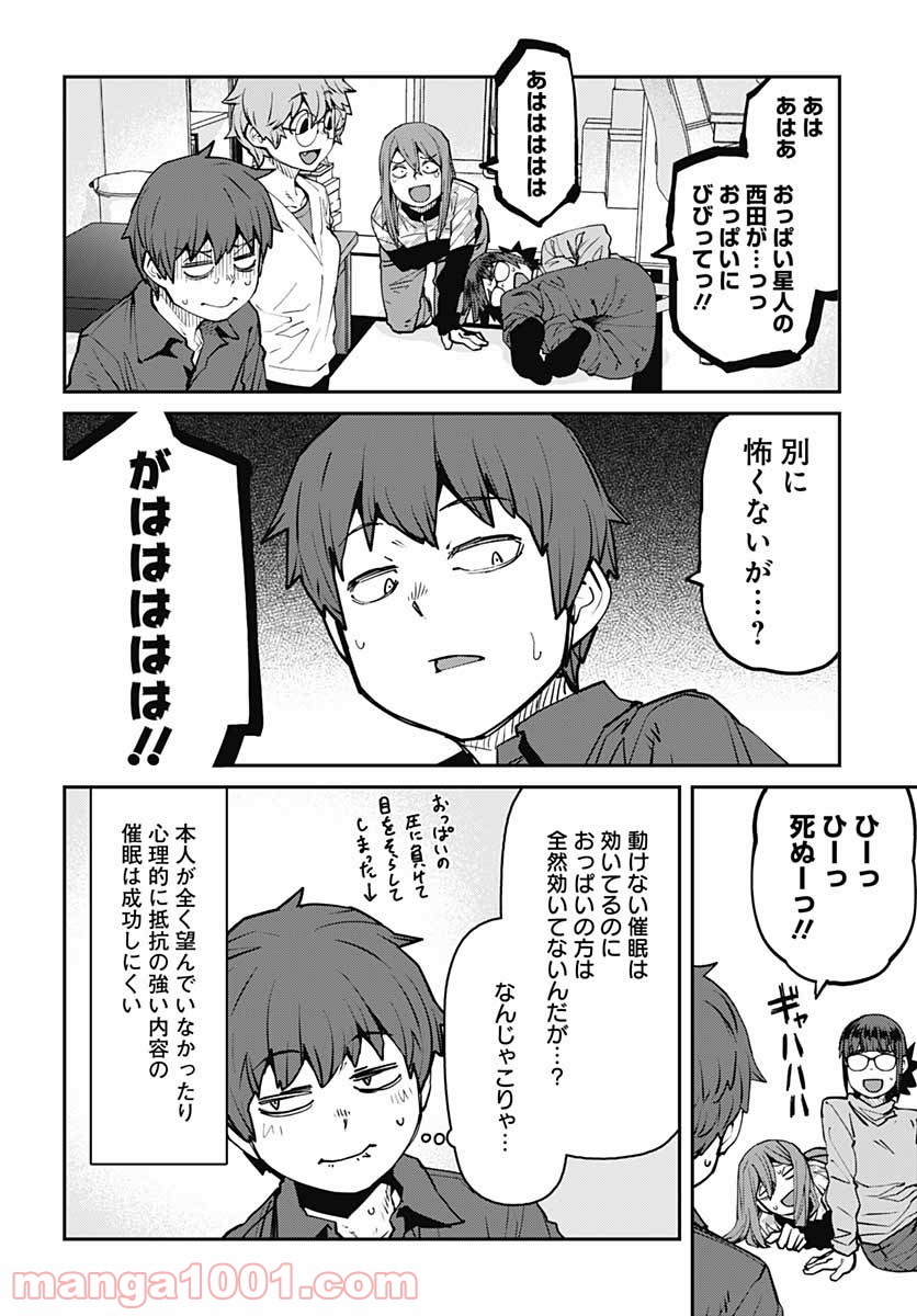 惰性67パーセント - 第89話 - Page 10