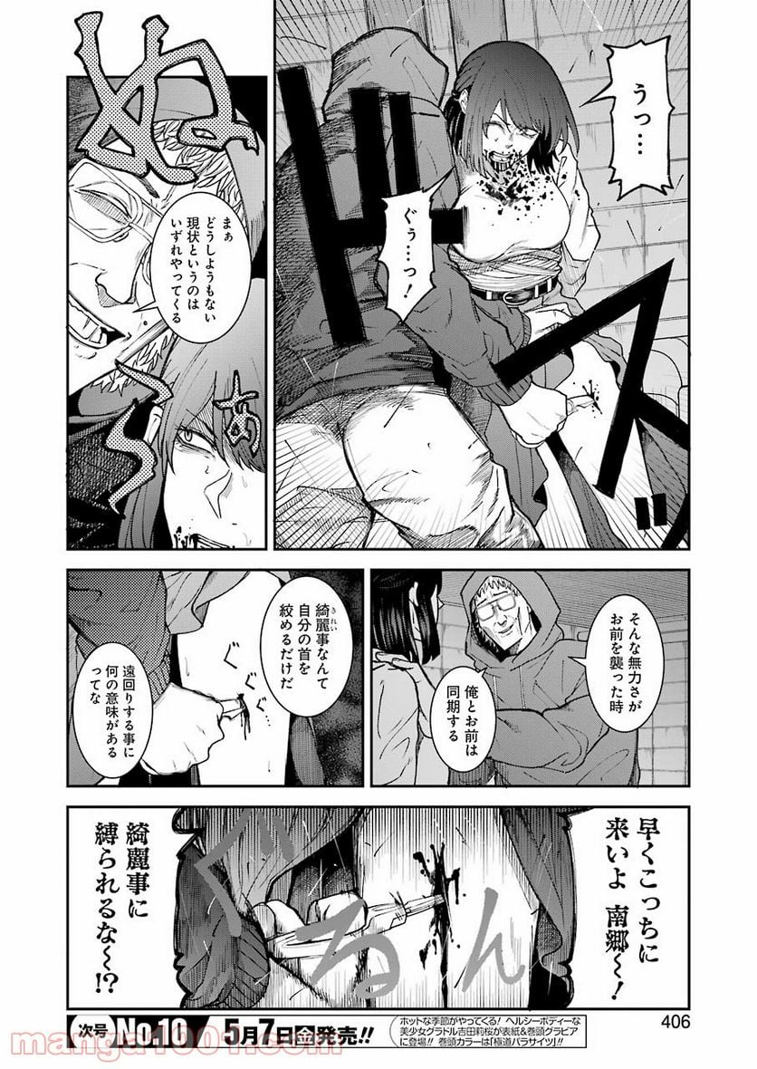 モータルリスト - 第20話 - Page 2