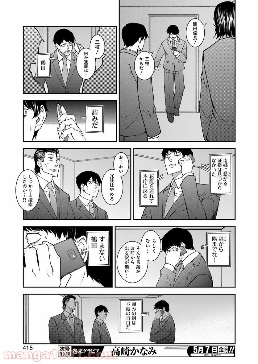 モータルリスト - 第20話 - Page 11