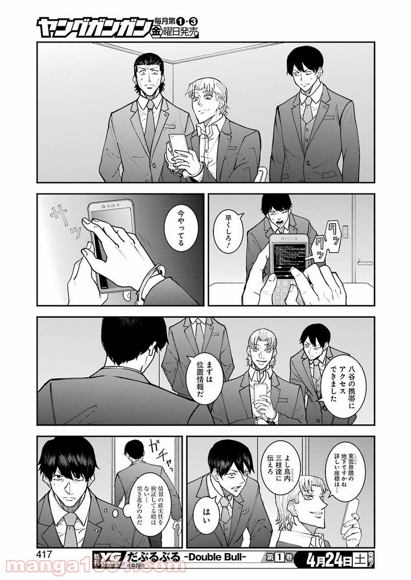 モータルリスト - 第20話 - Page 13