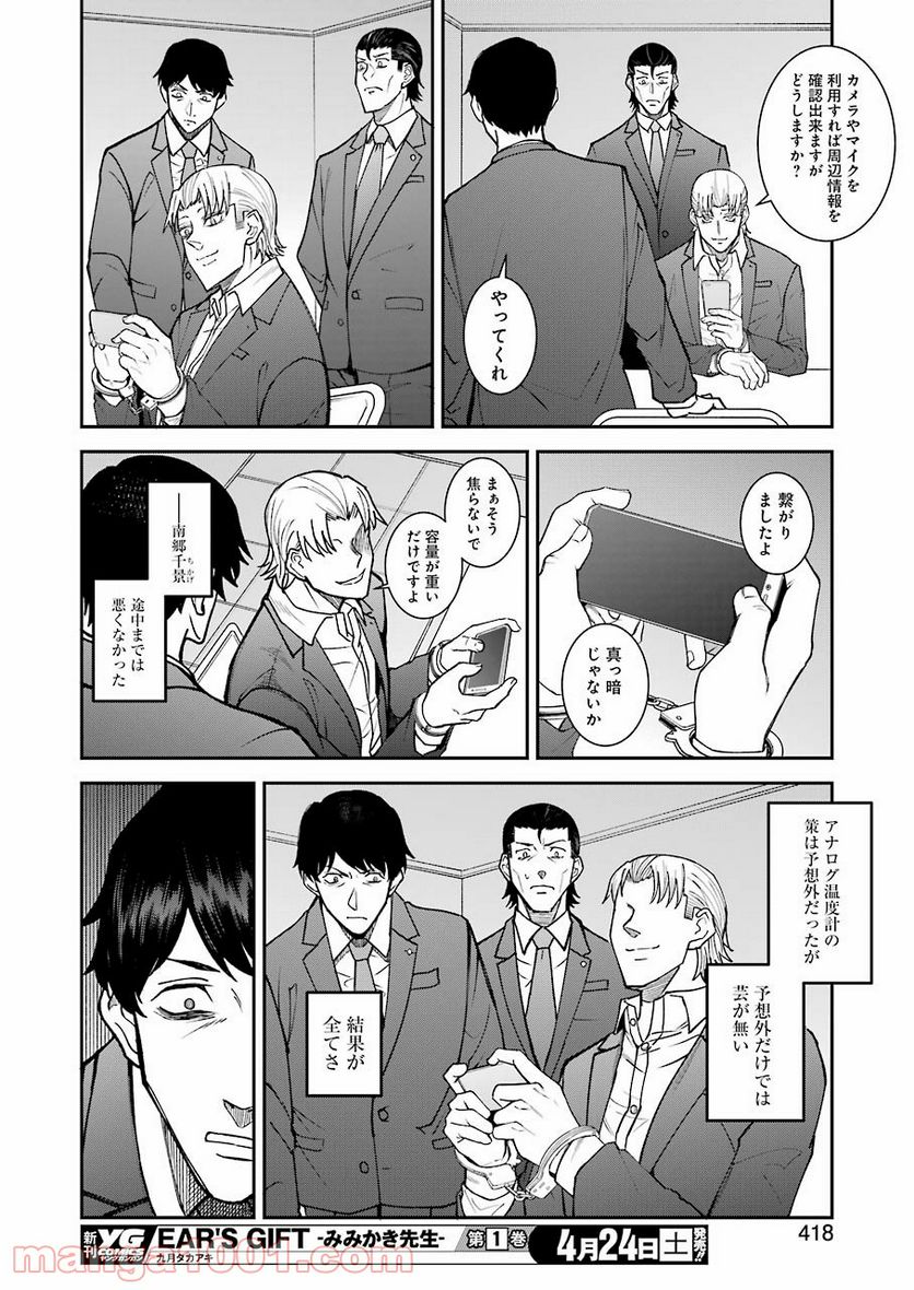 モータルリスト - 第20話 - Page 14