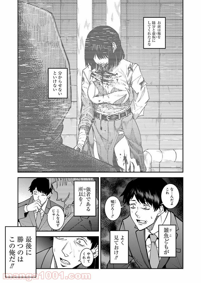 モータルリスト - 第20話 - Page 15