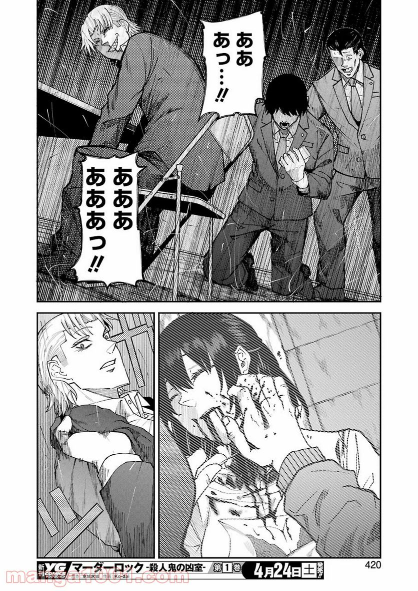 モータルリスト - 第20話 - Page 16