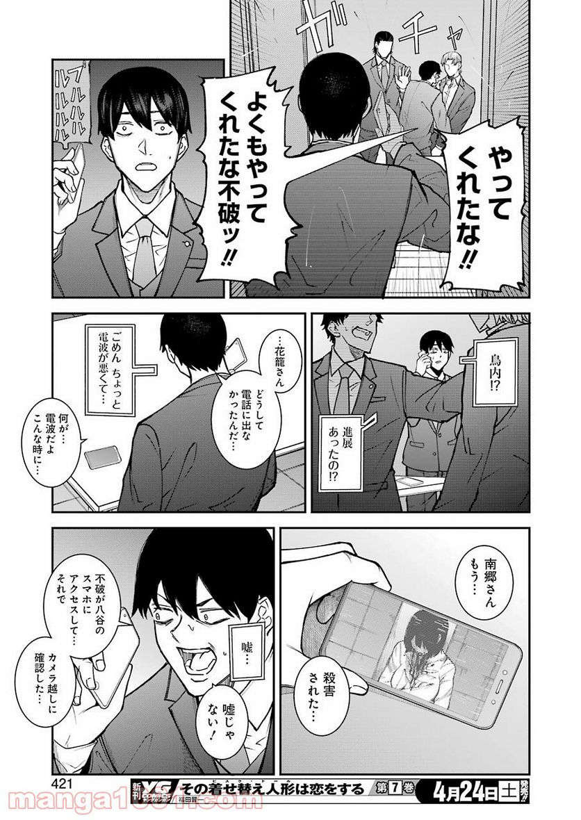 モータルリスト - 第20話 - Page 17