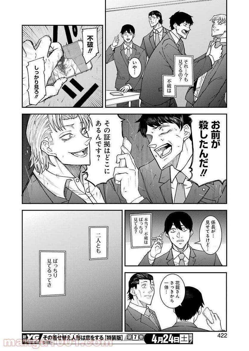 モータルリスト - 第20話 - Page 18