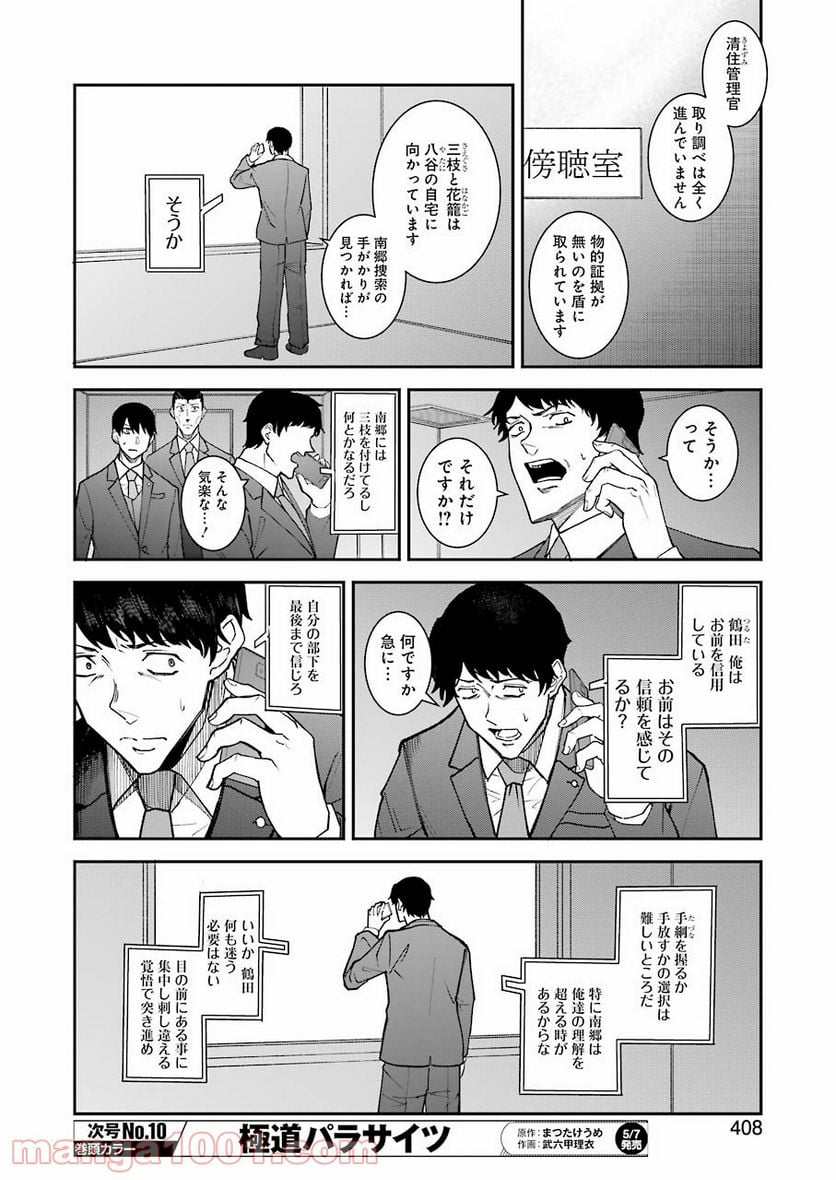 モータルリスト - 第20話 - Page 4