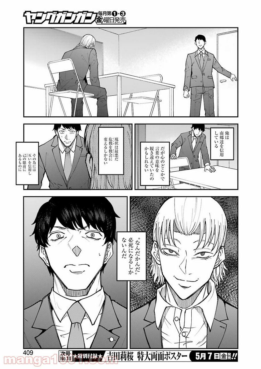 モータルリスト - 第20話 - Page 5