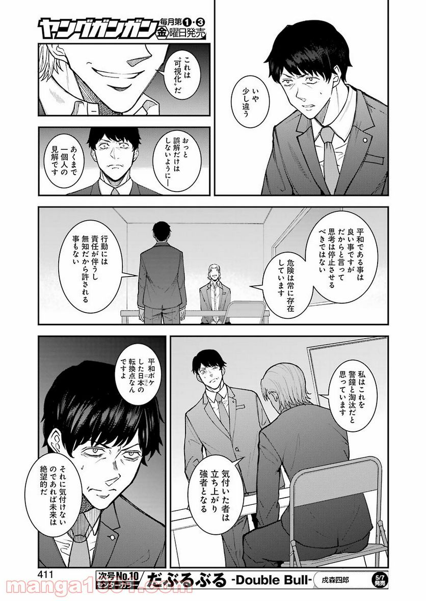 モータルリスト - 第20話 - Page 7