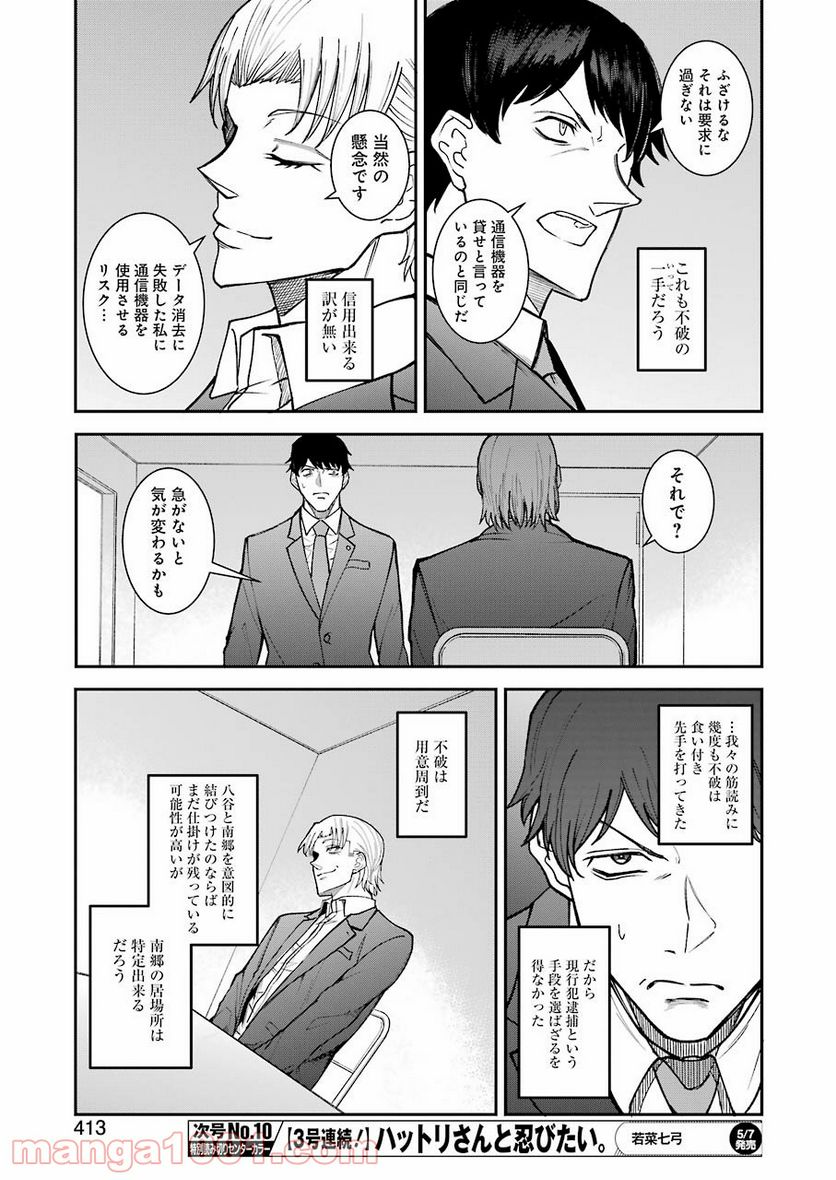 モータルリスト - 第20話 - Page 9