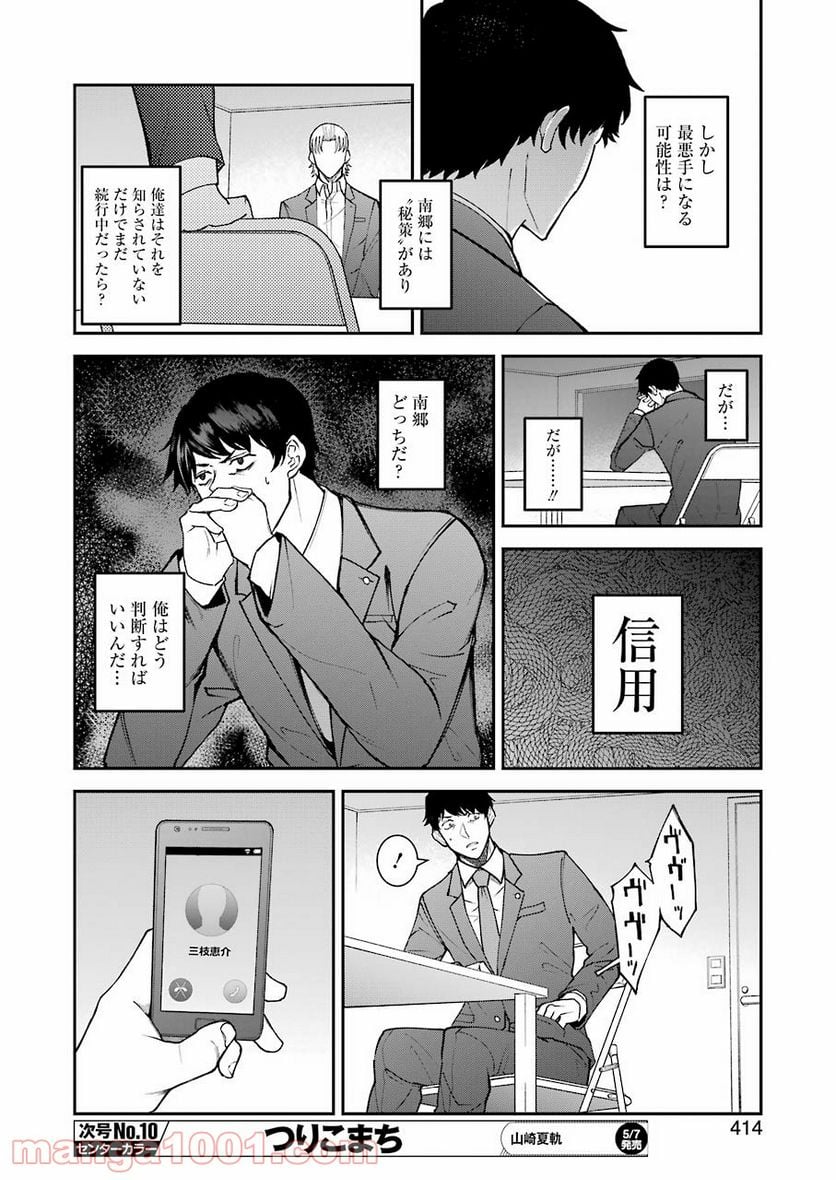 モータルリスト - 第20話 - Page 10