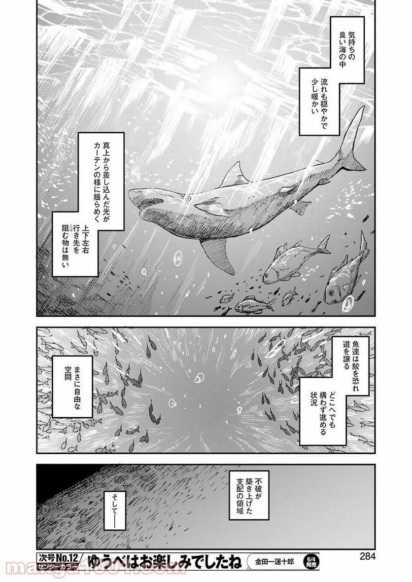 モータルリスト - 第21話 - Page 12