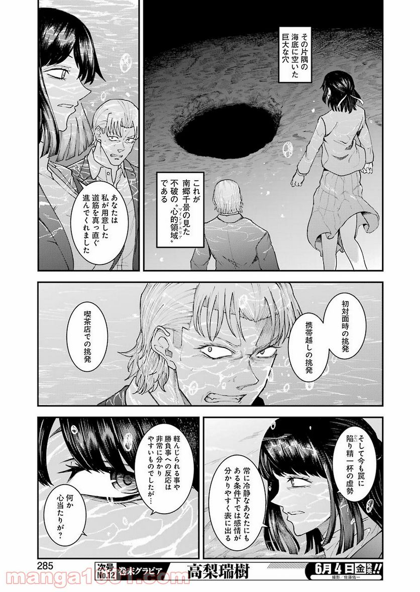 モータルリスト - 第21話 - Page 13