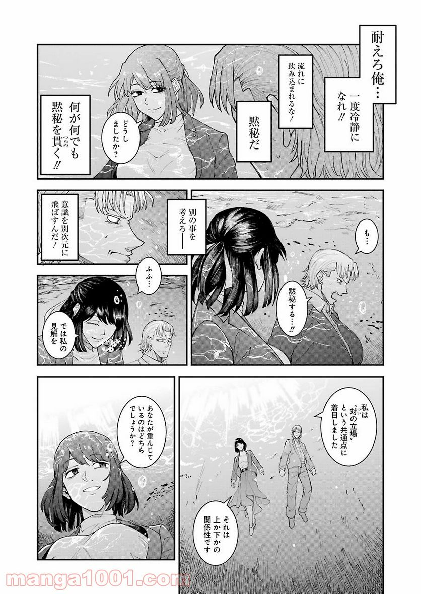 モータルリスト - 第21話 - Page 14