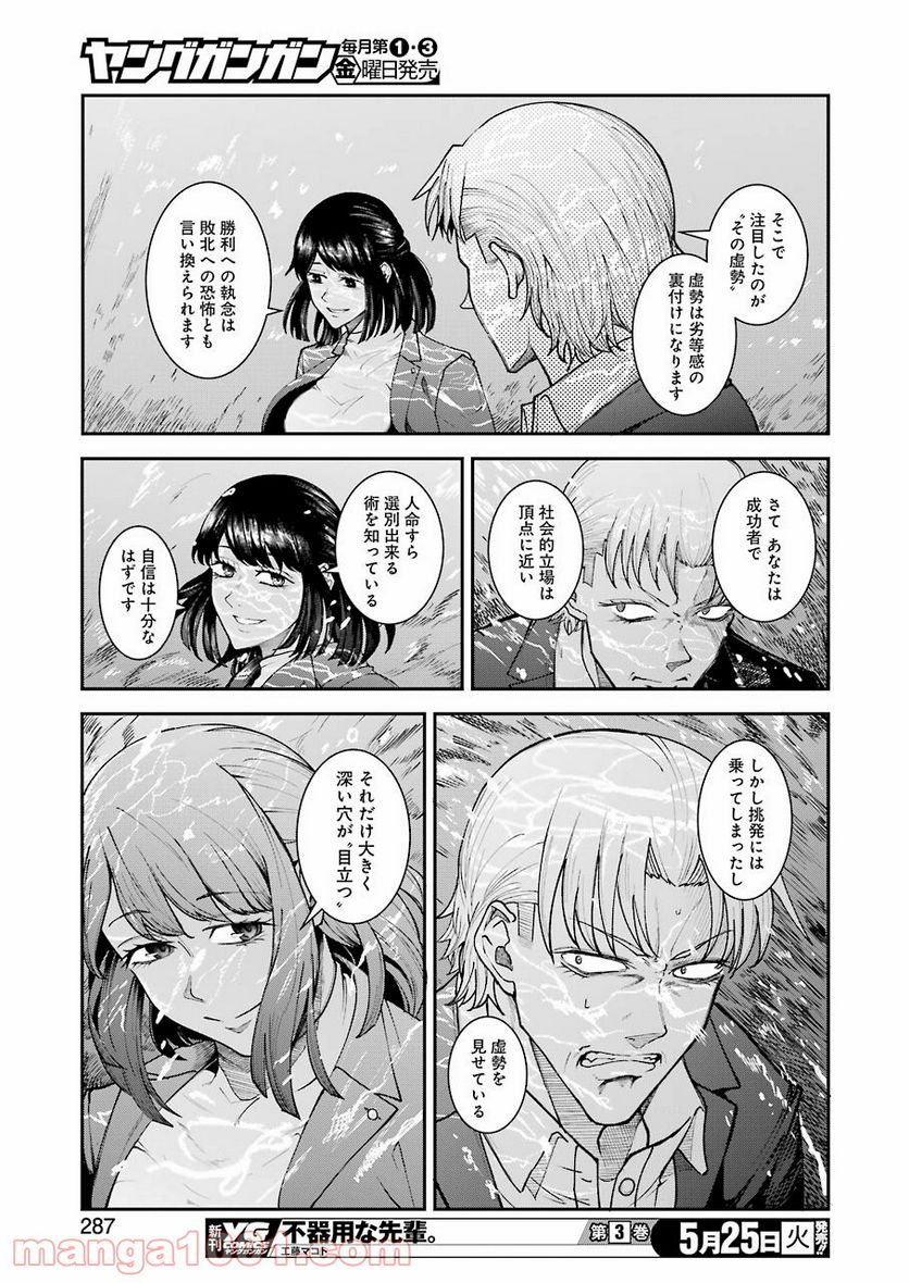 モータルリスト - 第21話 - Page 15