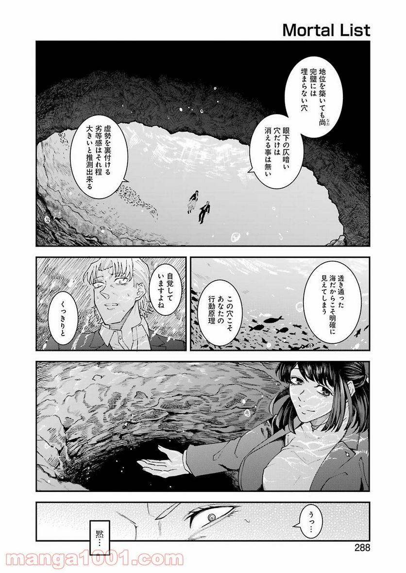 モータルリスト - 第21話 - Page 16