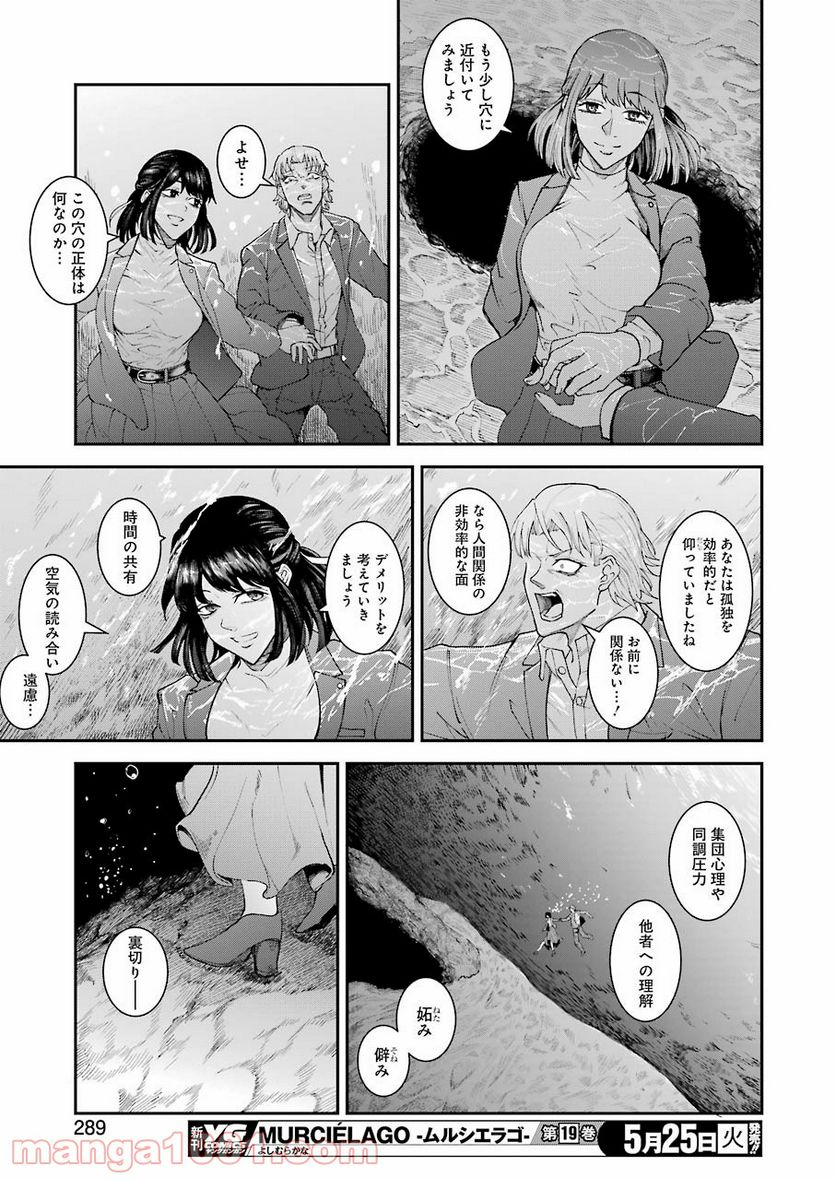 モータルリスト - 第21話 - Page 17