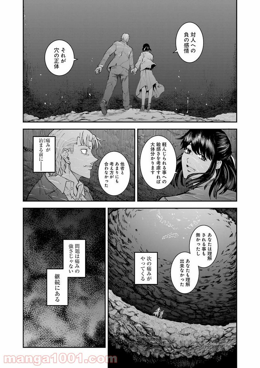 モータルリスト - 第21話 - Page 18