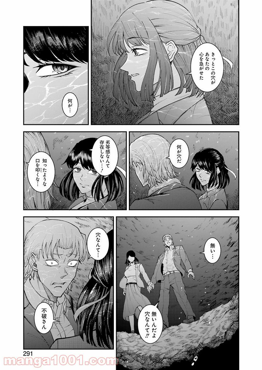 モータルリスト - 第21話 - Page 19