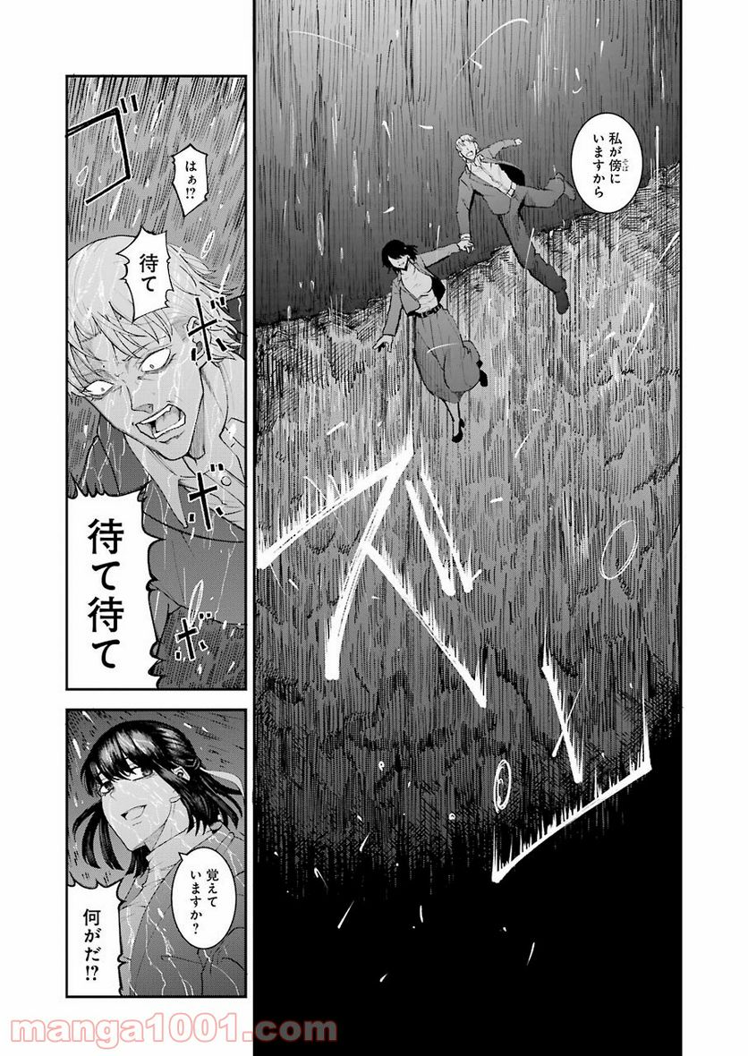 モータルリスト - 第21話 - Page 20