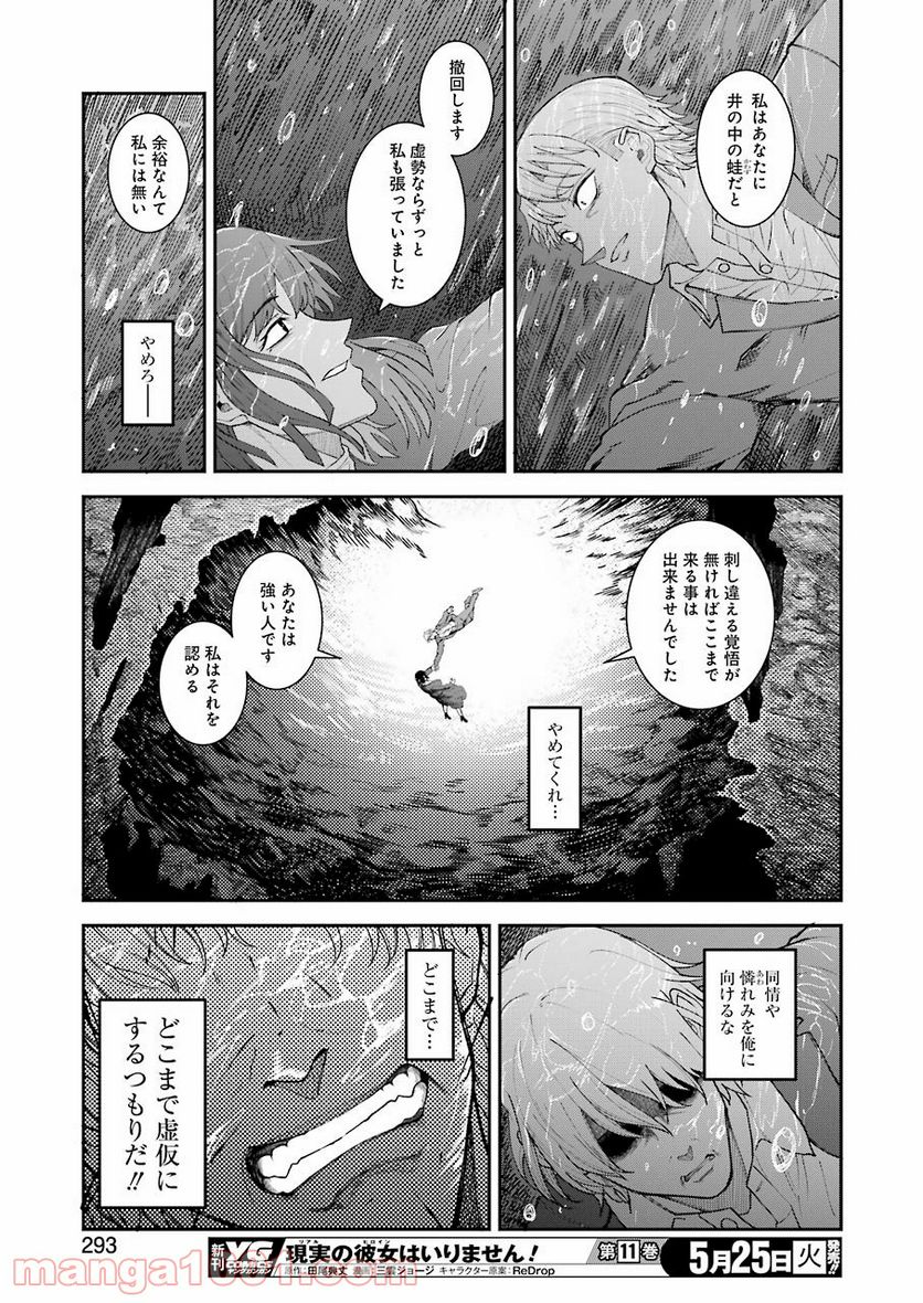 モータルリスト - 第21話 - Page 21