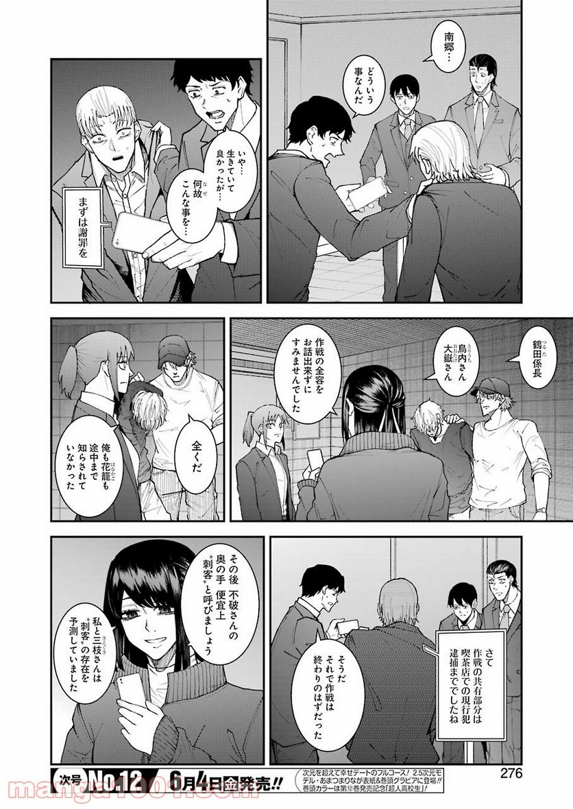 モータルリスト - 第21話 - Page 4