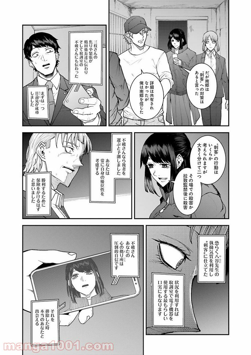 モータルリスト - 第21話 - Page 5